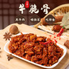 【嘎嘎香❗️牛脆骨】精选新鲜牛脆骨为原料，咬下去 “嘎嘎香”，脆爽弹牙，咀嚼感十足，解馋又过瘾，便于携带至办公室追剧聚会户外等场景开袋即食QQ 商品缩略图1