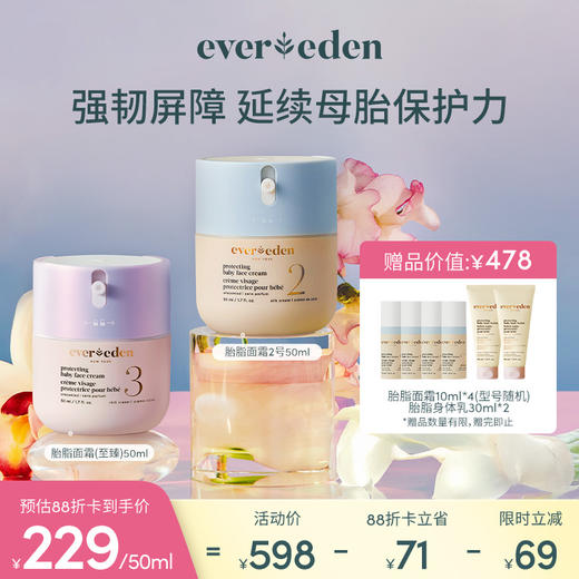 【套组】Evereden安唯伊婴儿星品面霜亲护胎脂保湿面霜50ml*2件套 商品图1