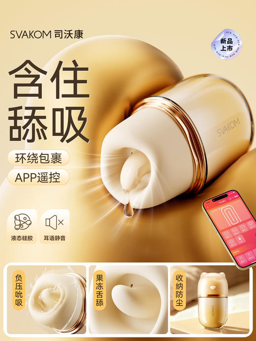 svakom司沃康口口甜女性用品吮吸挑逗阴蒂 商品图0