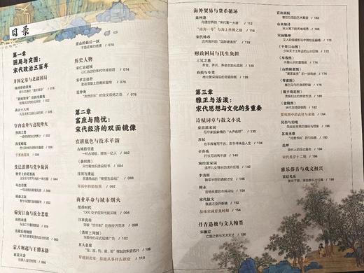【预售+下单20天内发货】《大宋全书》，赠礼1：超大幅“大宋名人知识图”（690 X 980mm），赠礼2：《马到成功线香》1盒，赠礼3:“东京梦华”三面书口刷边， 商品图4