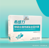 希维力（新） 商品缩略图0