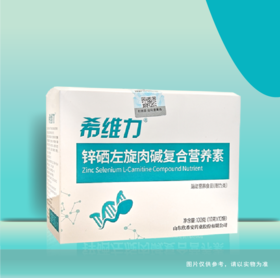 希维力（新）