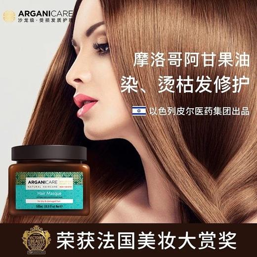 ARGANICARE阿甘可修护精油发膜正品补水顺滑柔顺修复干枯烫染毛躁效期27年2月 商品图2