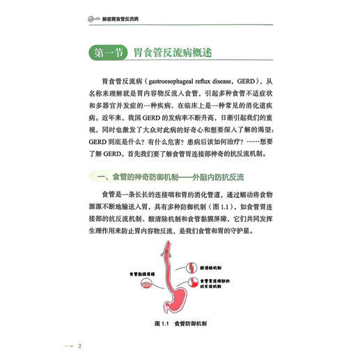 解密胃食管反流病 宗振 杨玲玲 周太成 主编 介绍了特殊人群(如婴幼儿、老年人等)的疾病特点 9787523525456科学技术文献出版社 商品图4