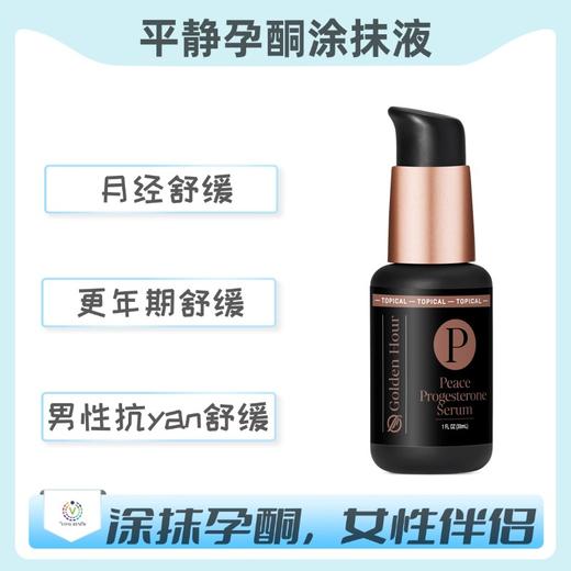 海外 PEACE PROGESTERONE SERUM 平静孕酮涂抹液 商品图0