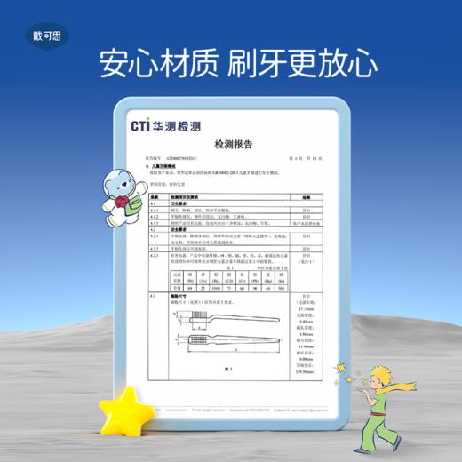 戴可思小王子联名双效护齿牙刷3到6岁12岁软毛口腔清洁牙刷♥ 商品图3