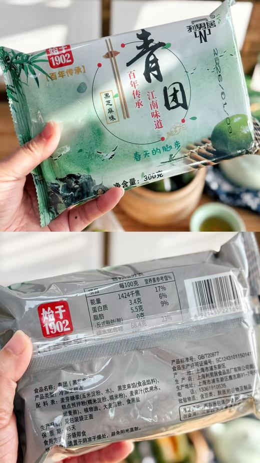上海老字号 始于1902 【利男居】春日限定青团 配料简单 Q弹软糯 甜而不腻 百年传承 江南味道 商品图10
