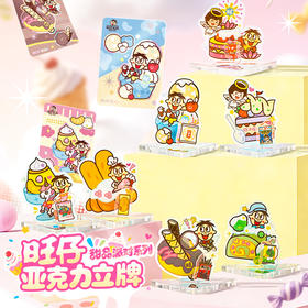旺仔亚克力立牌 甜品派对系列盲盒