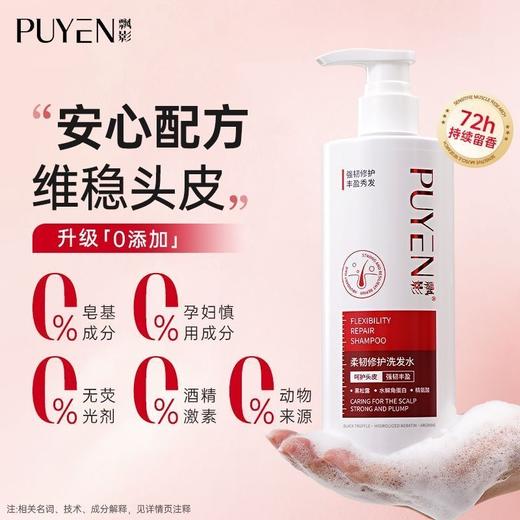 飘影柔韧修护洗发水 商品图4
