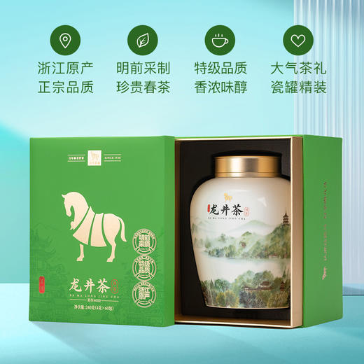 【2026年春茶】八马茶业丨茗作4000·龙井茶绿茶茶叶240g 商品图2