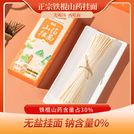 【原味山药面，营养好吃】怀府印象2kg铁棍山药面条（原味） 商品图4