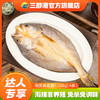 严选 | 三都港南美黄鱼鲞1.28kg(内含4条) 非养殖速冻锁鲜三去黄花鱼免处理海鲜 商品缩略图0