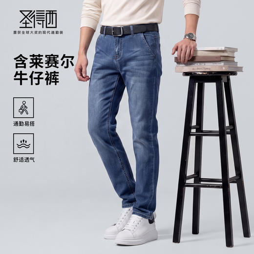 【含莱赛尔]圣得西柔滑垂顺牛仔裤男款2026新款春季修身百搭长裤 商品图0