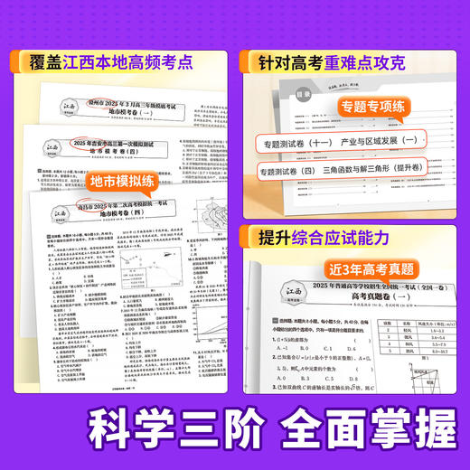 【江西专版】江西高校高考金卷2026新高考45套模拟试卷理科真题卷 商品图2