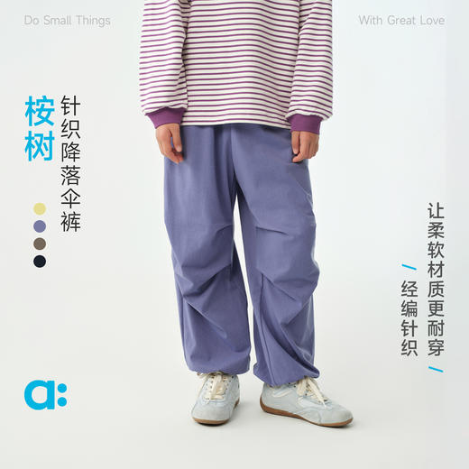 幼岚【桉树针织降落伞裤】儿童裤子26春季新款男童女童长裤 商品图0