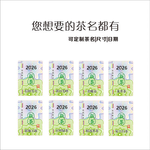 防伪新茶茶标/一张63个/一张10元，满300元河南省内包邮 商品图2