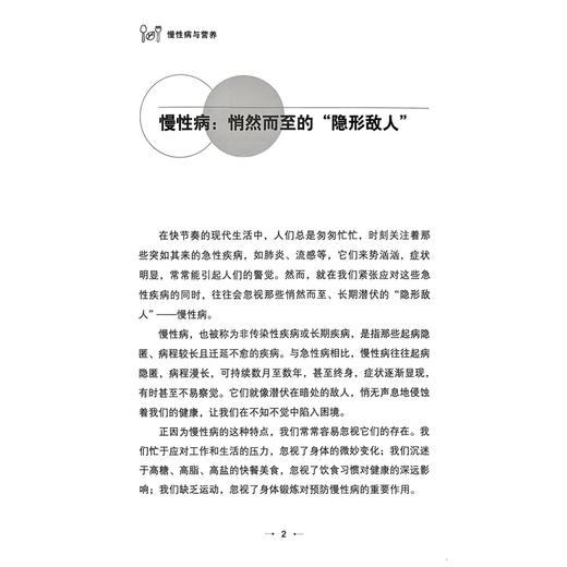 慢性病与营养 国民健康与饮食营养系列丛书 于康 著 减肥控压控糖控脂 详解常见慢性病的营养方案9787523515570科学技术文献出版社 商品图4