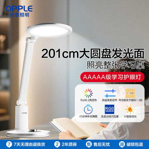 2件享95折🔥OPPLE欧普照明智灵5A智能调光护眼台灯 商品图0