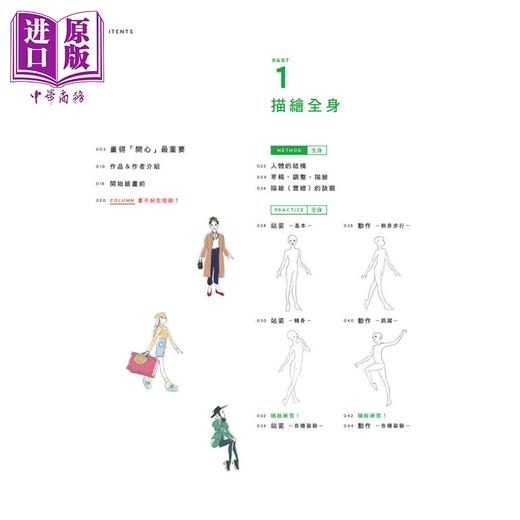 【中商原版】我的第一本插画风人物绘画课程：掌握角色造型 动态姿势与时尚穿搭 港台艺术原版 mashu 北星出版 商品图1