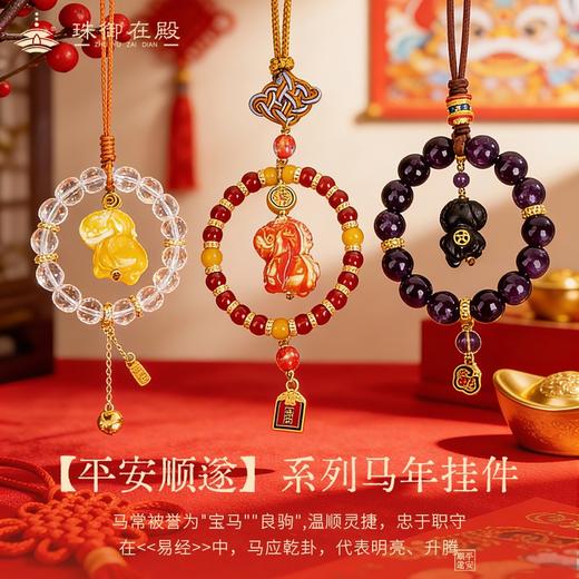 珠御在殿·平安顺遂系列马年挂件 新年礼物 精美文创 马年挂饰 商品图0