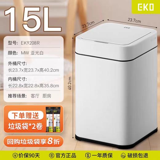 EKO逸趣感应环境桶15升内置锂电池 商品图0