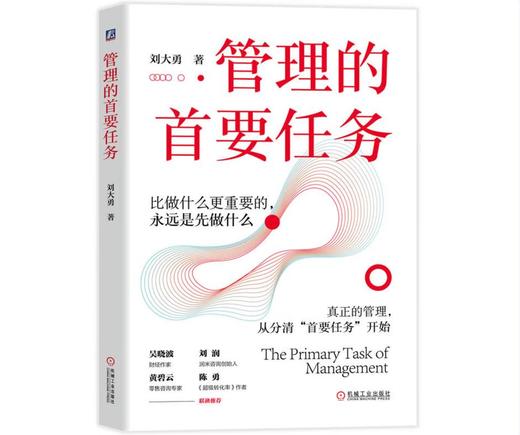 管理的首要任务 商品图0