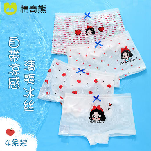 【特价29.9元4条】儿童小冰皮内裤 男女童冰丝网眼清爽抗菌平角裤 商品图1