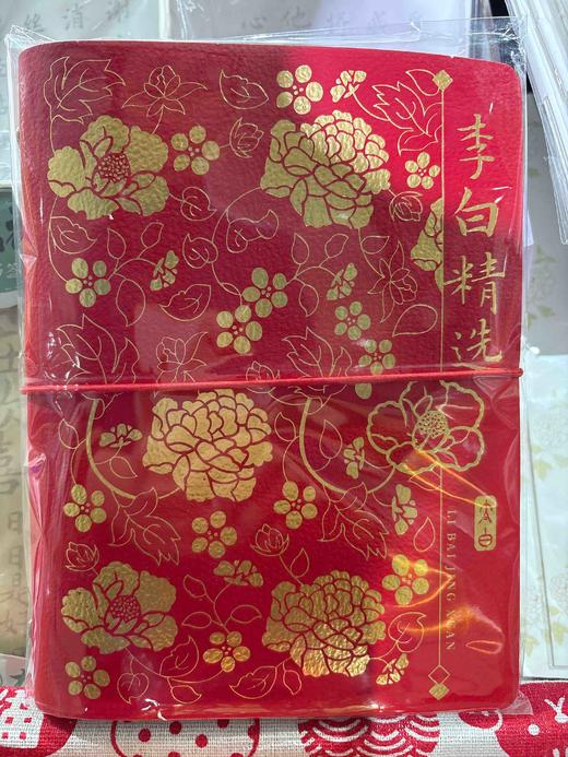 飞乐鸟*CCK-24-25-LBJX书法临摹字帖活页本 李白精选  150*200mm 24张/本 商品图0