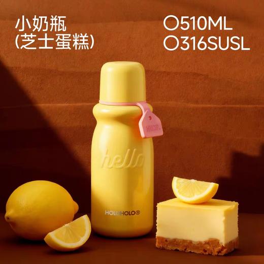 holoholo小奶瓶保温杯NP-01-510ml（芝士蛋糕） 商品图1