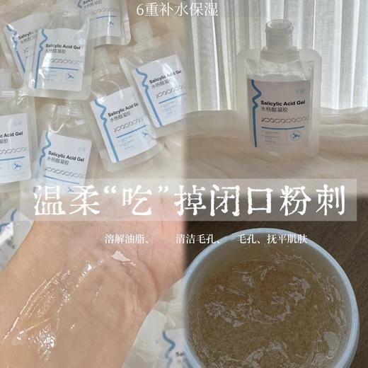 2%水杨酸涂抹面膜清毛孔黑头白头污垢平衡油脂痘角质控油凝胶50g 商品图5