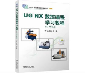 UG NX 数控编程学习教程