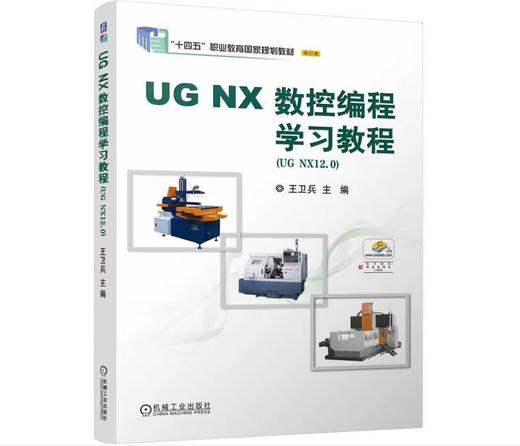 UG NX 数控编程学习教程 商品图0