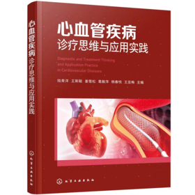 心血管疾病诊疗思维与应用实践 常见心血管疾病指南 心血管重症影像学检查手册