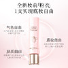 【重磅新品!!】毛戈平柔肌盈采妆前霜粉衣 811 5ml 商品缩略图3