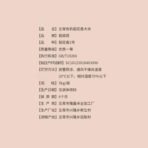 【寒地有机，软糯回甘】稻梁菽五常有机稻花香大米有机红色袋装5kg 商品图3