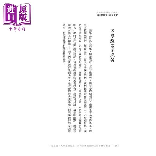 预售 【中商原版】智慧书 人类思想史上 具有永恒价值的三大智慧奇书之一 2版	巴尔塔沙 葛拉西安	海鸽文化	港台原版 商品图4