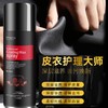 拍2发3【皮革皮衣保养油皮具护理剂】喷雾皮衣保养上光羊皮牛皮沙发皮革清洁剂 商品缩略图2