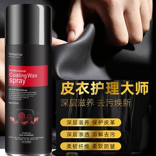 拍2发3【皮革皮衣保养油皮具护理剂】喷雾皮衣保养上光羊皮牛皮沙发皮革清洁剂 商品图2