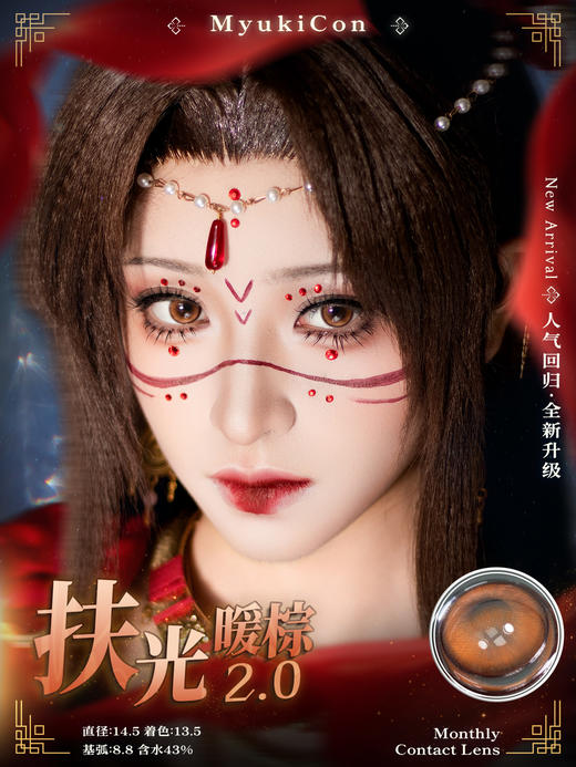 【活动】 MyukiCon雪物语月抛 新品 定轴 星晖骑士/神秘宝藏 扶光暖棕2.0/燃珊写海/复古美式棕  魔法契约 人鱼旋律/希望之种/坠入爱河 COS明日香/魔法少女/猫猫/恋与深空 显色美瞳 商品图3