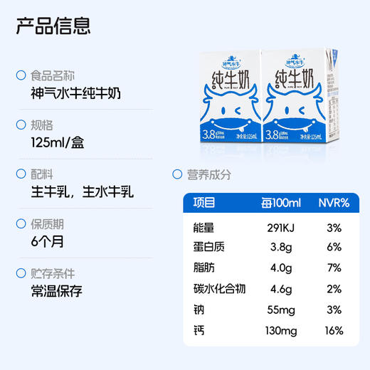 【育学园】神气水牛 高钙纯牛奶水牛奶 125ml/200ml装可以选 商品图4