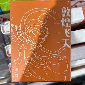 飞乐鸟*CPS12-MN-DHFT怀袖雅物 水彩线稿本 敦煌飞天60*80mm /本