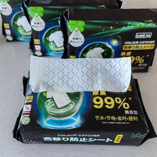 因唯家护衣吸色片|混洗无忧，洗衣更方便 商品图0