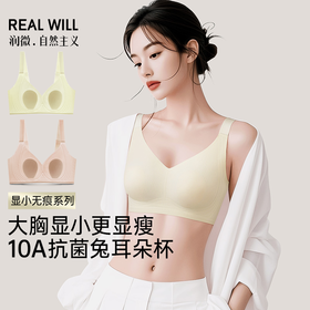 【润微内衣99元/2件! 】润微兔耳朵薄款大胸显瘦内衣文胸氧气茶肌