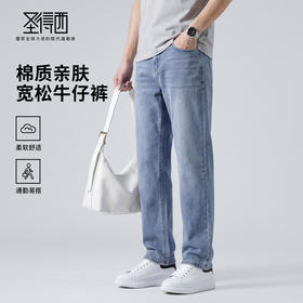 【含棉】圣得西微弹垂顺牛仔裤2026新款男春季柔软舒适休闲宽松裤