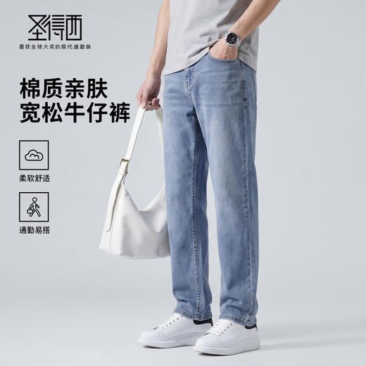 【含棉】圣得西微弹垂顺牛仔裤2026新款男春季柔软舒适休闲宽松裤 商品图0