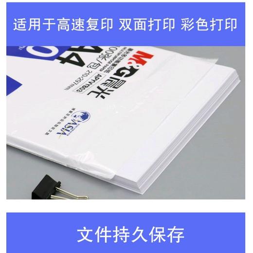 【文具】晨光蓝A4多功能复印纸80g100张 商品图2