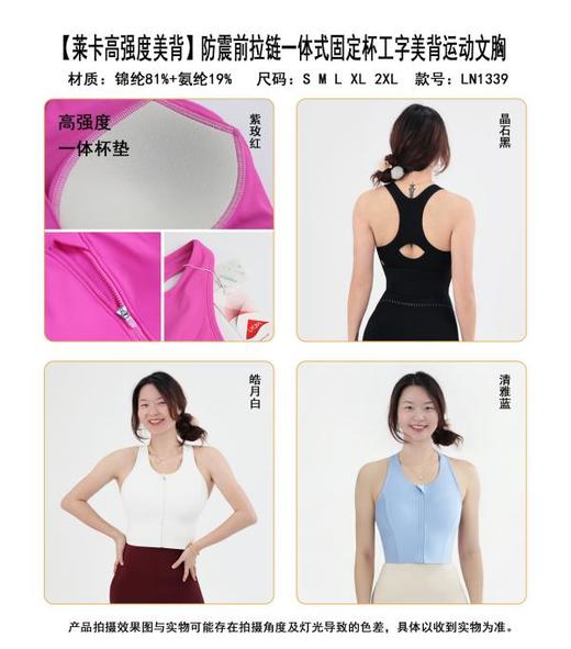 LEANA丽娜【工字美背】防震前拉链一体式固定杯高强度运动文胸LN1339 商品图1