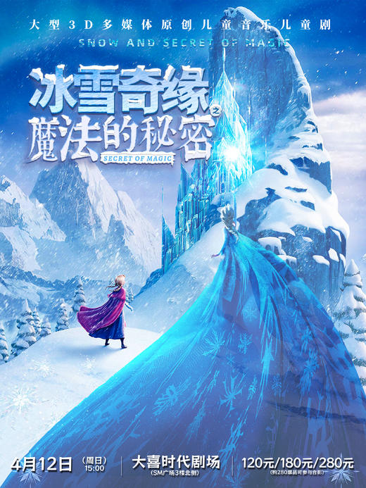 📚开学演出季经典儿童剧48元起【SM广场大喜时代剧场】👑3.14【白雪公主魔镜奇缘】🐒3.21【真假美猴王】🧙‍♀️3.28【绿野仙踪】❄️4.12【冰雪奇缘】 商品图3