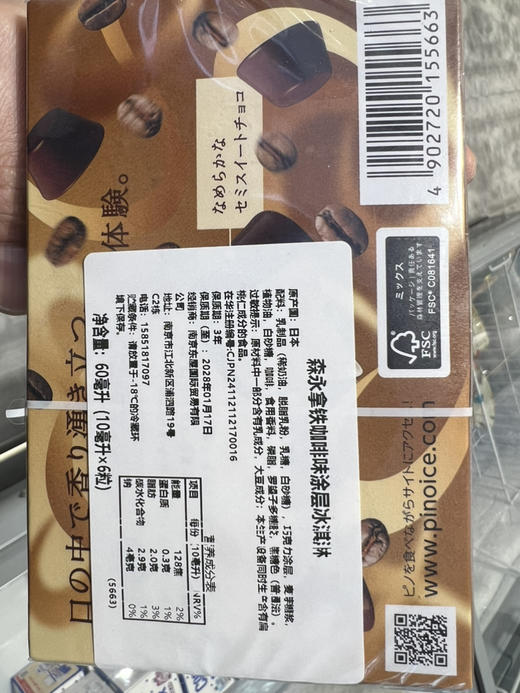 森永拿铁咖啡味涂层冰激凌 商品图1