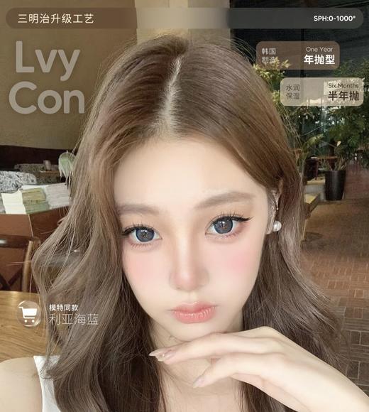 【常规活动-半年抛大直径】LVYCON-14.5mm【半年抛0-1000度 含525/575】 商品图0